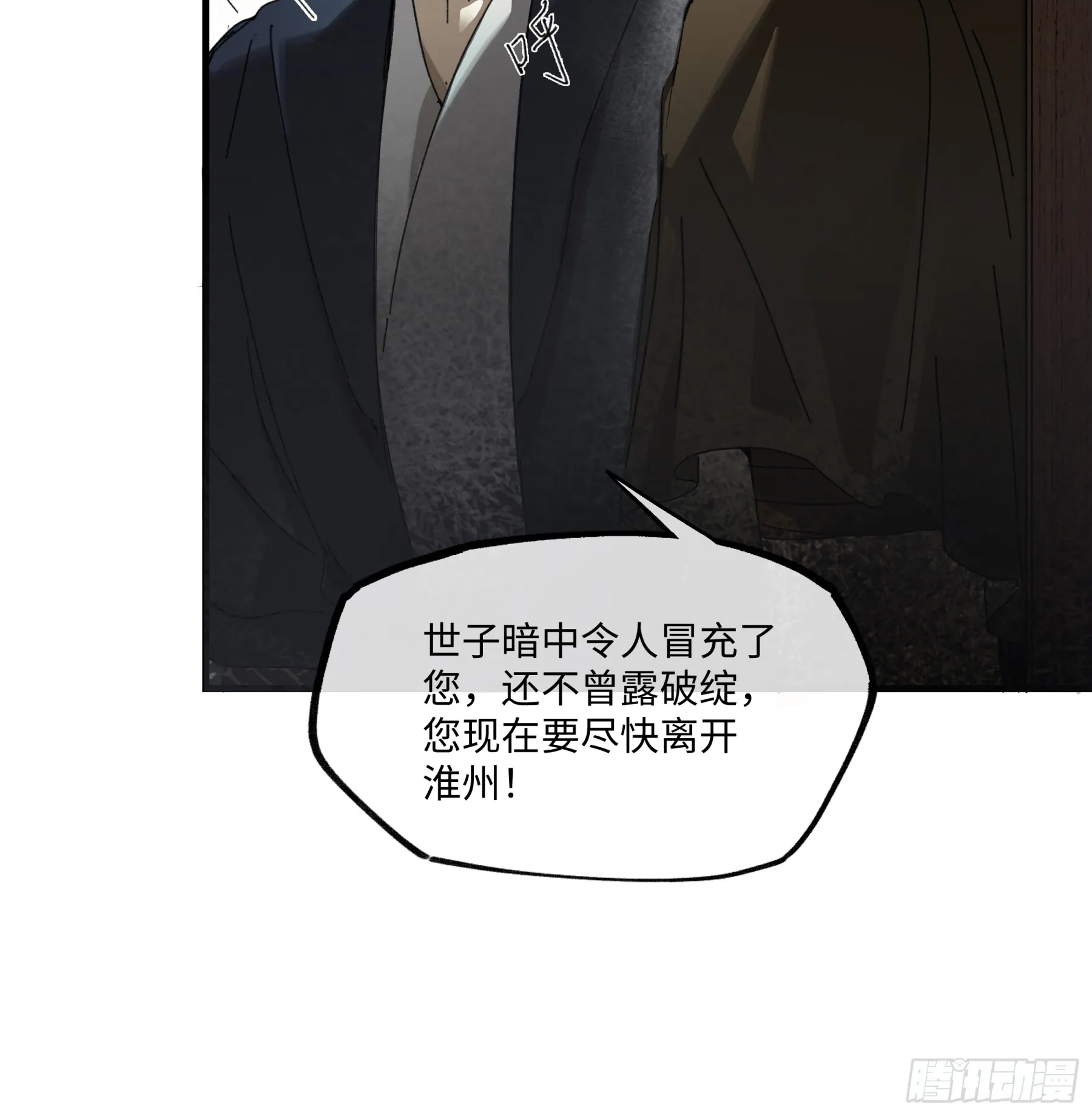 第三话 我是一个罪人 第16页