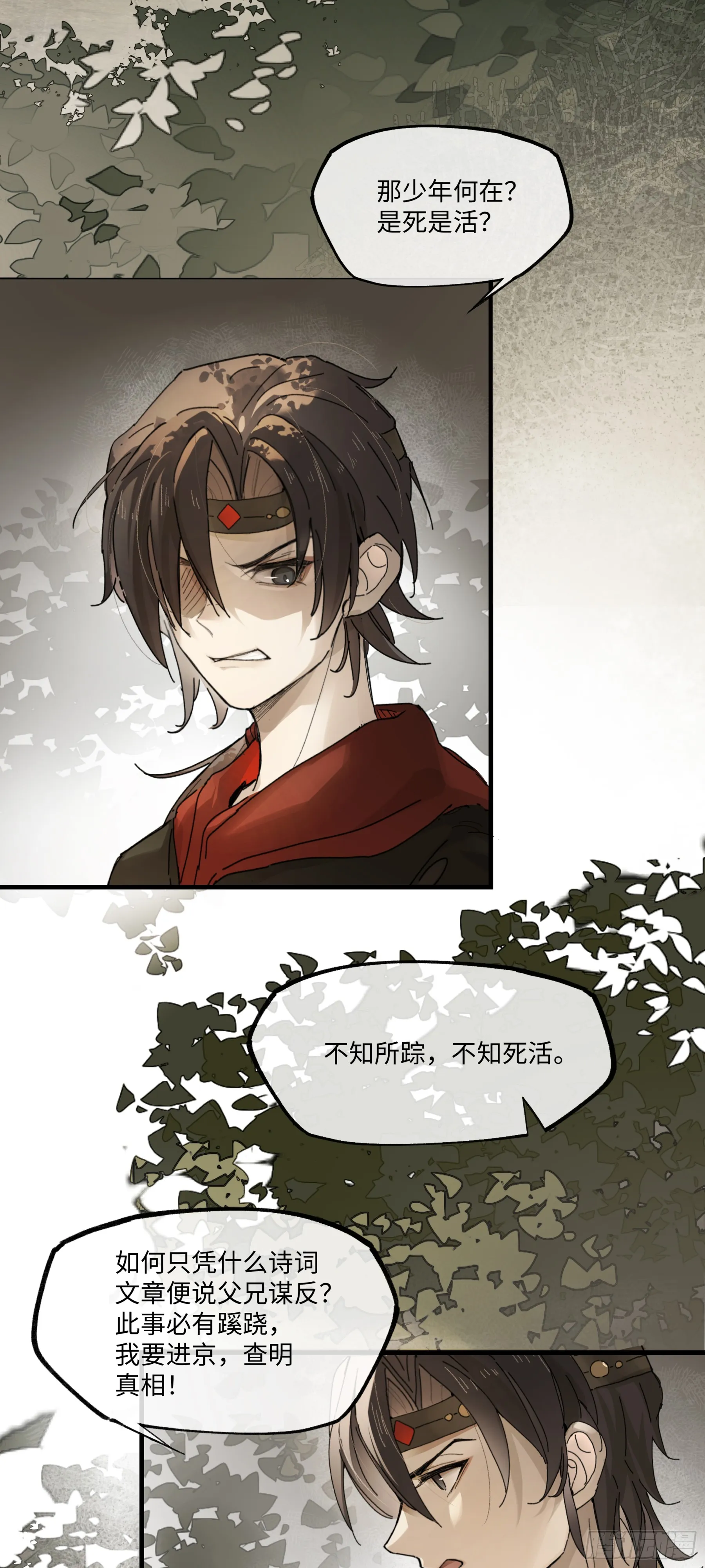 第三话 我是一个罪人 第19页
