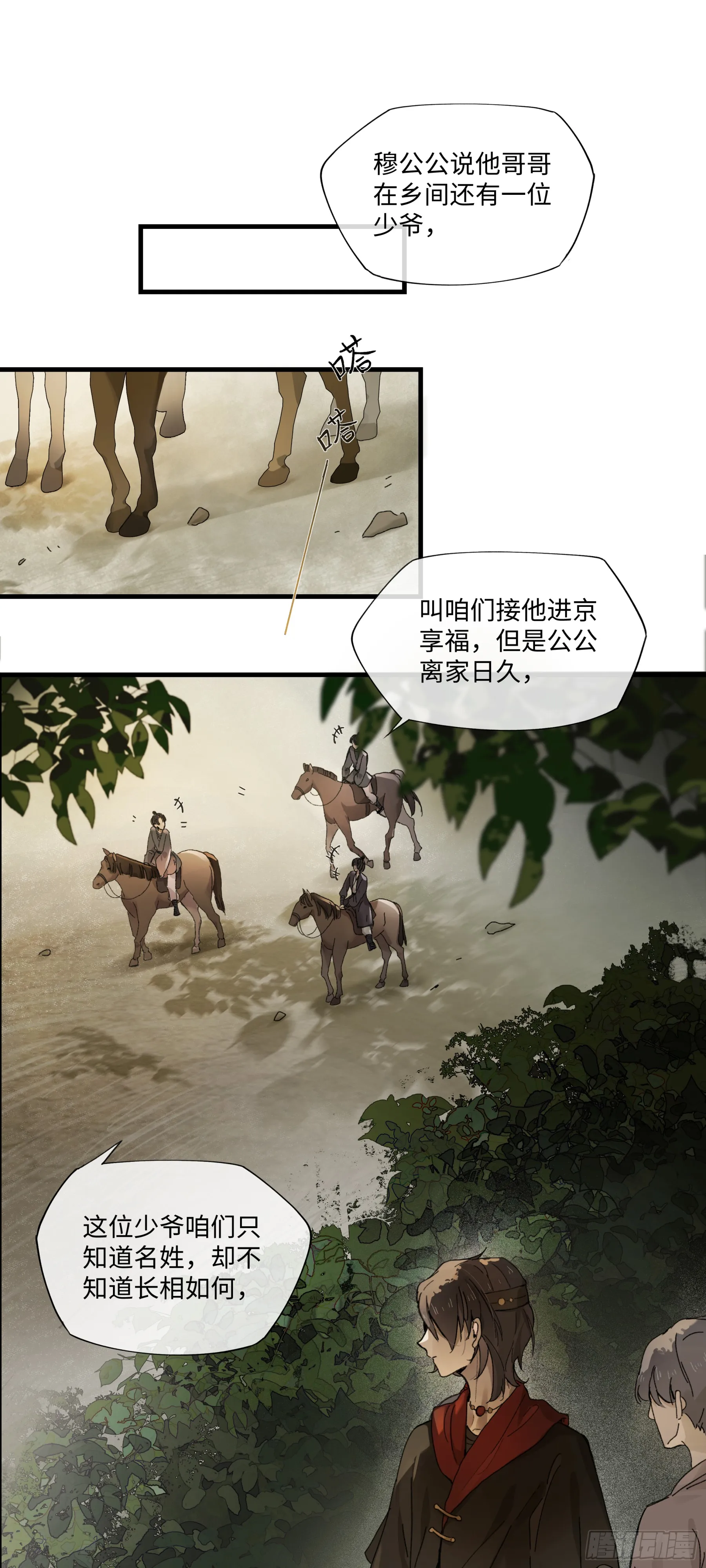 第三话 我是一个罪人 第22页