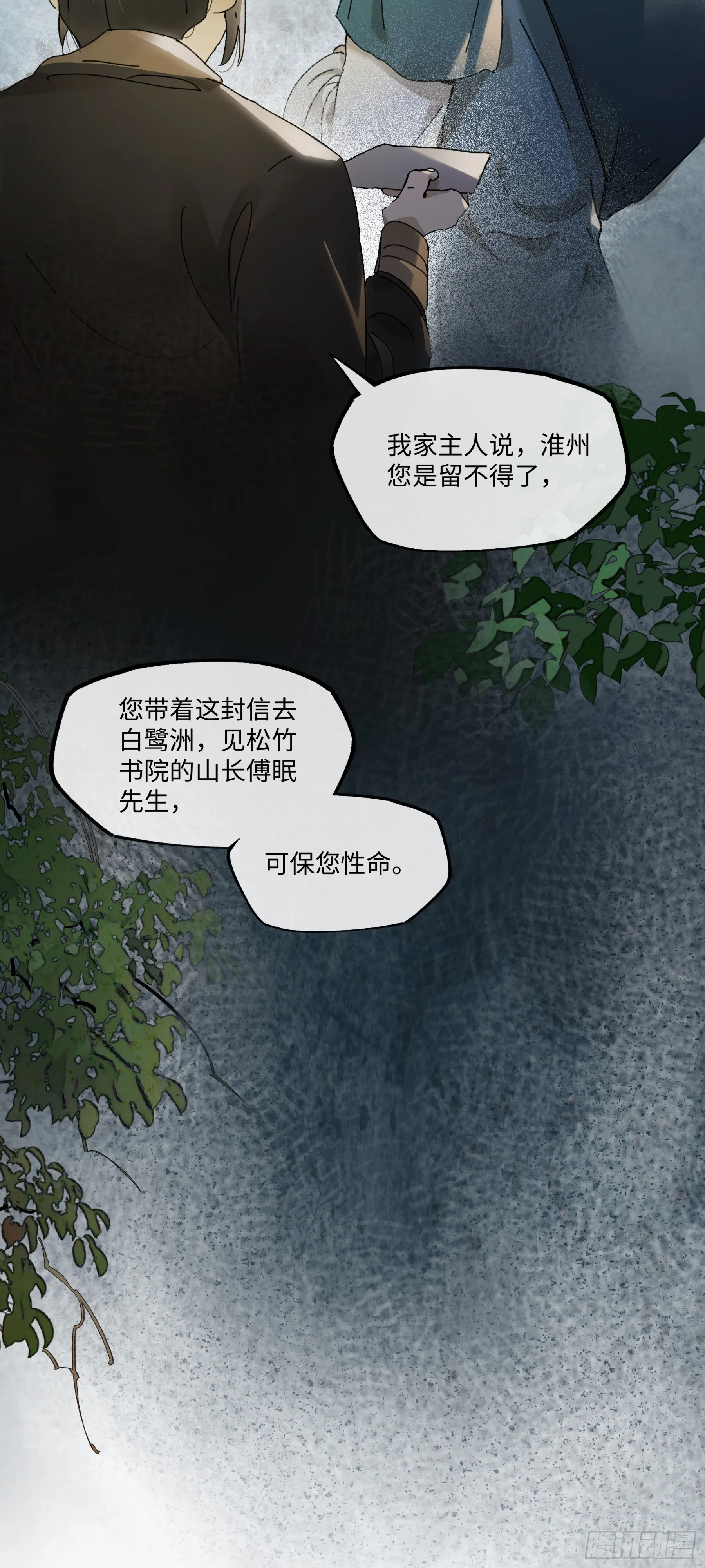 第三话 我是一个罪人 第25页