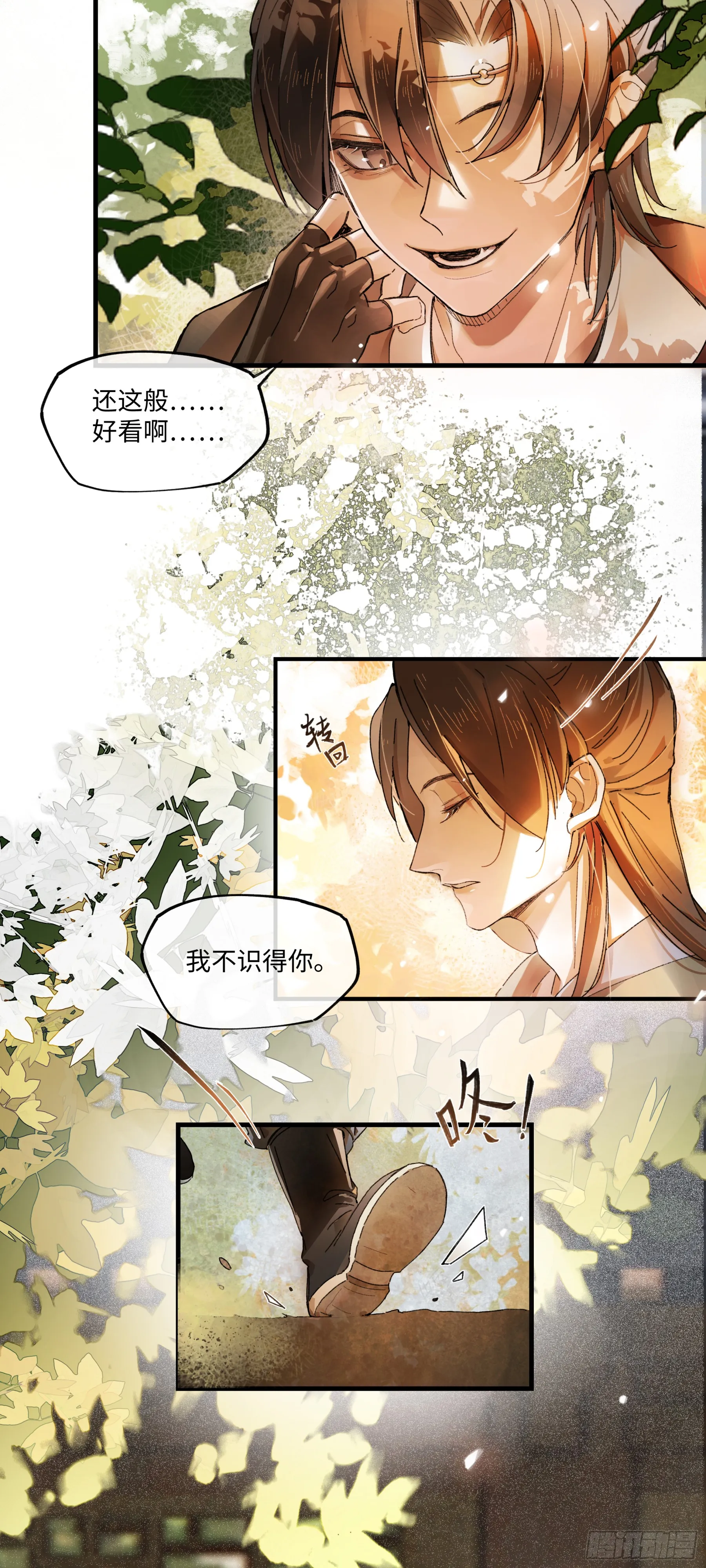 第三话 我是一个罪人 第29页