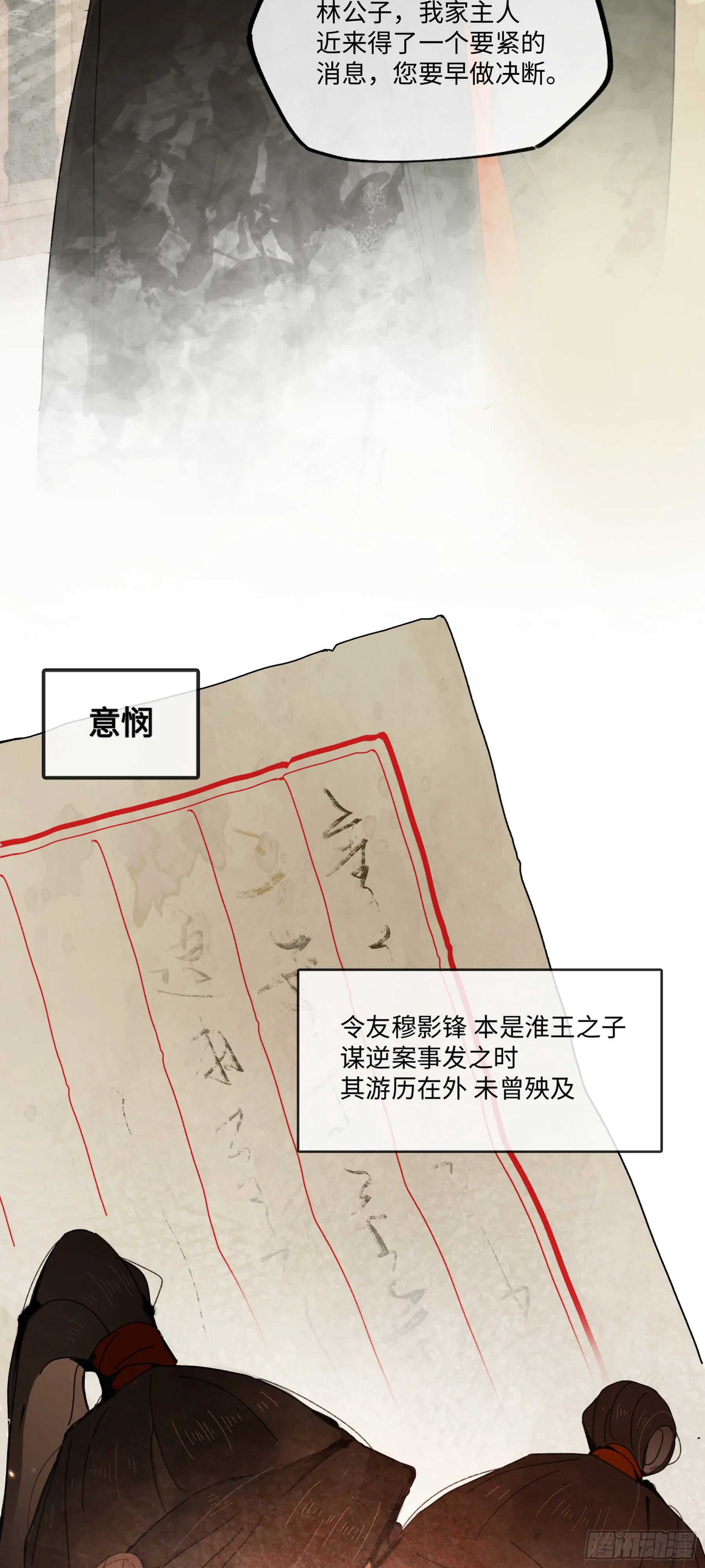 第三话 我是一个罪人 第35页
