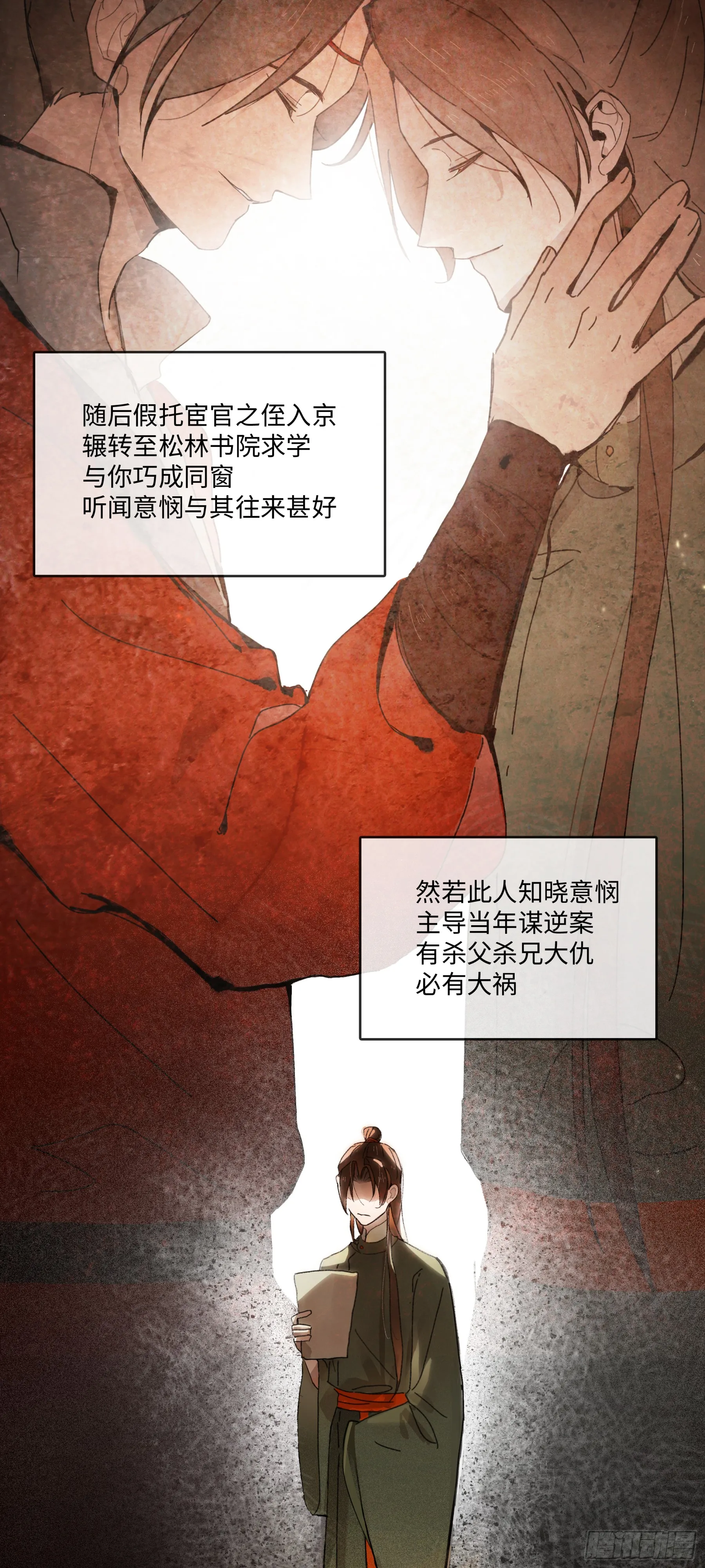 第三话 我是一个罪人 第36页