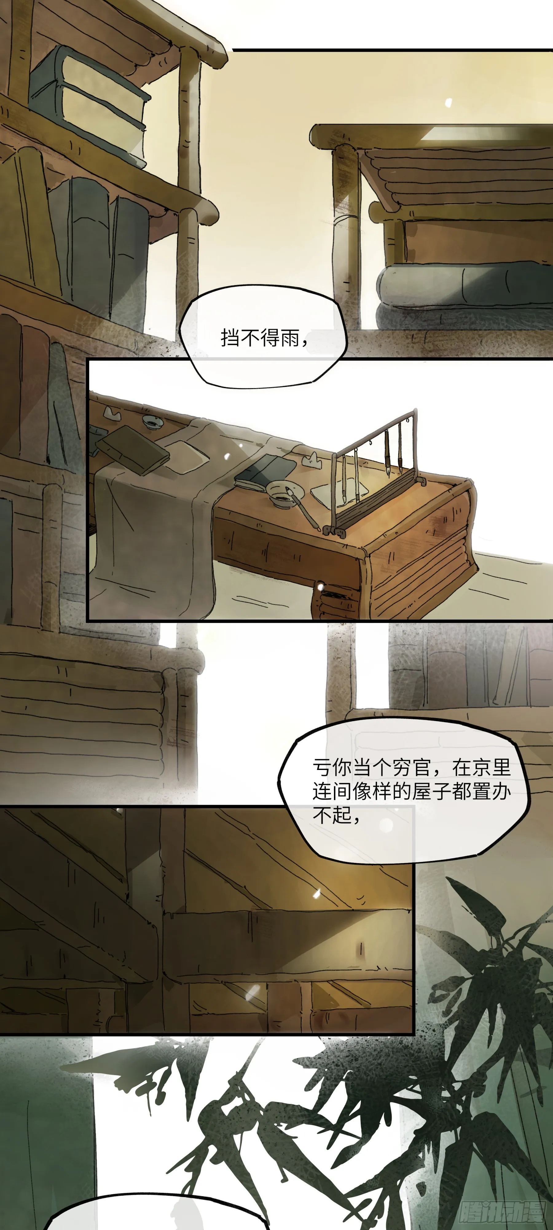 第四话 第3页