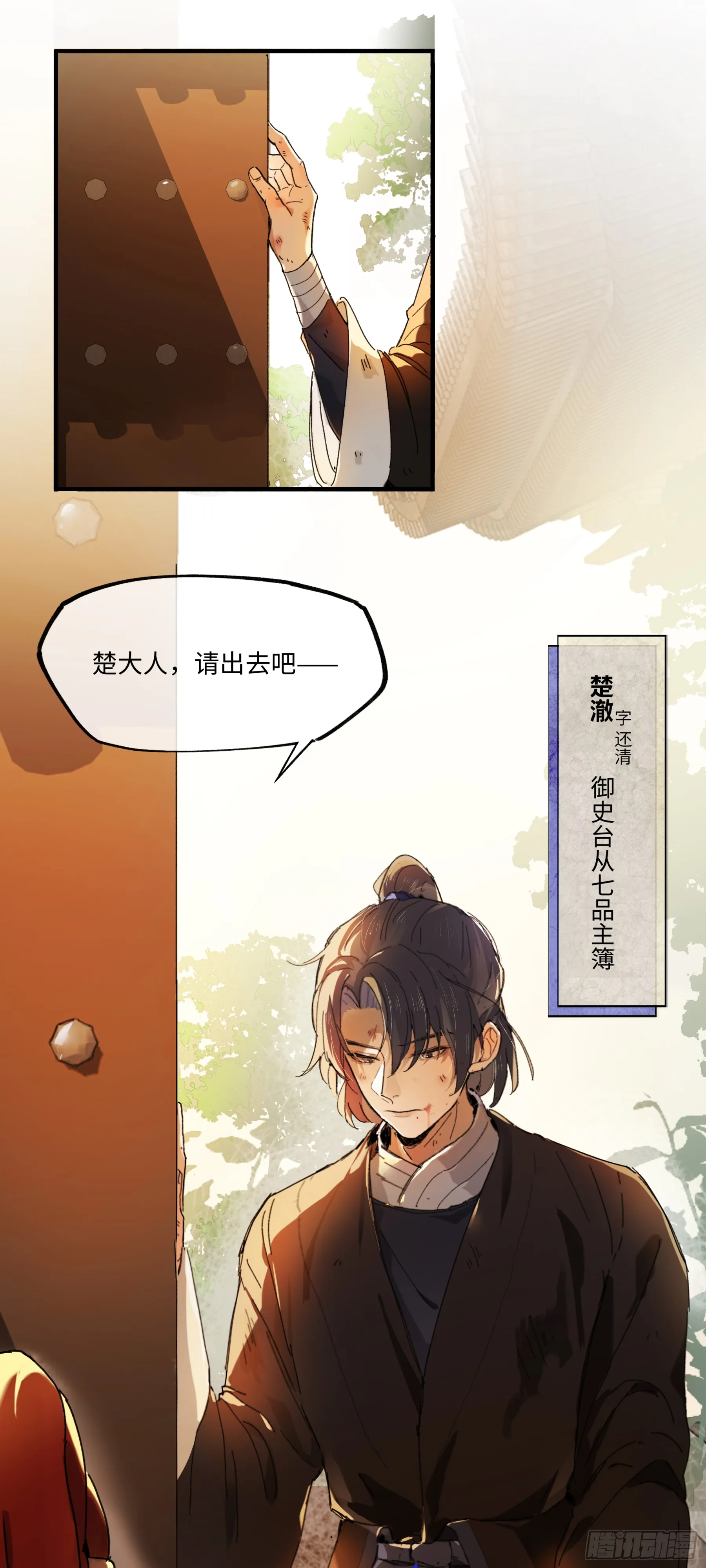 第五话 第4页