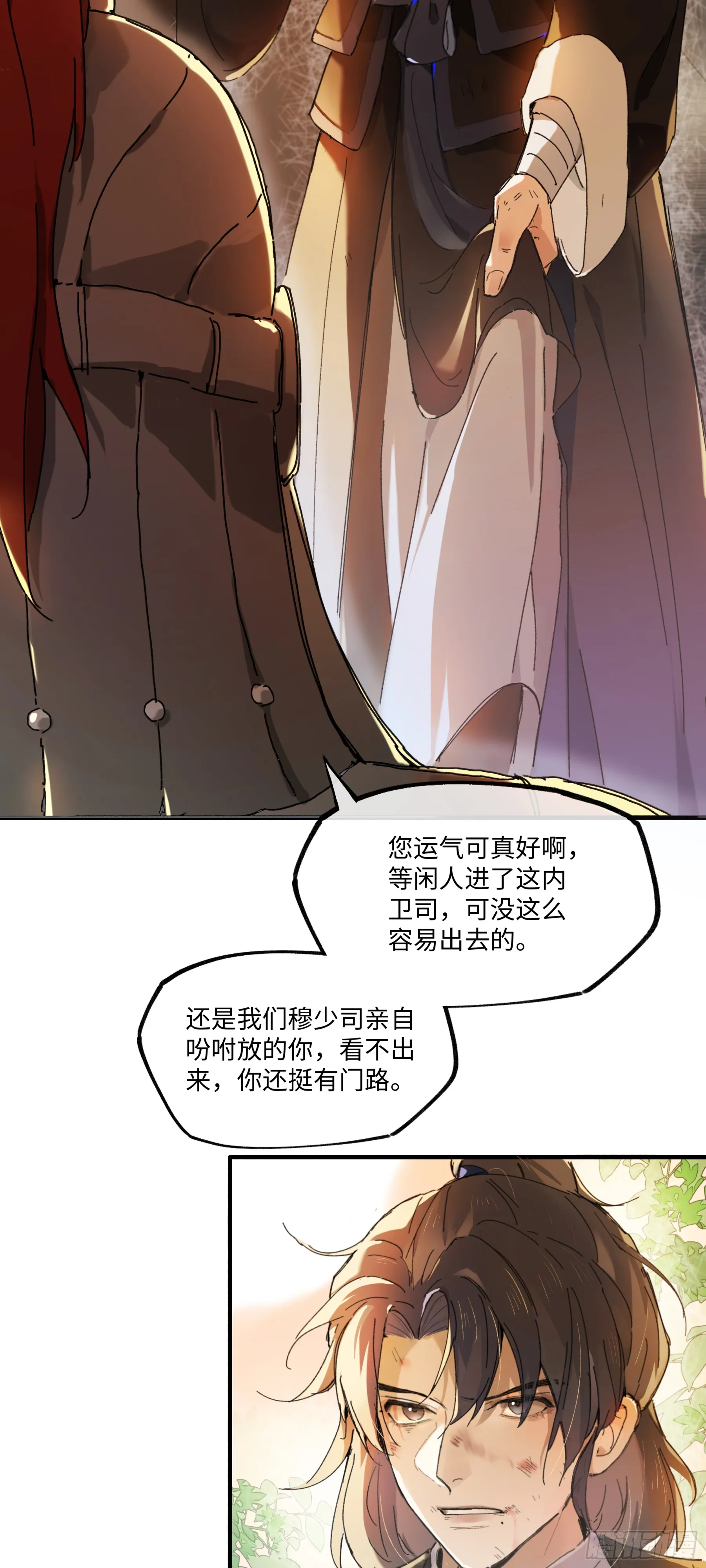 第五话 第5页