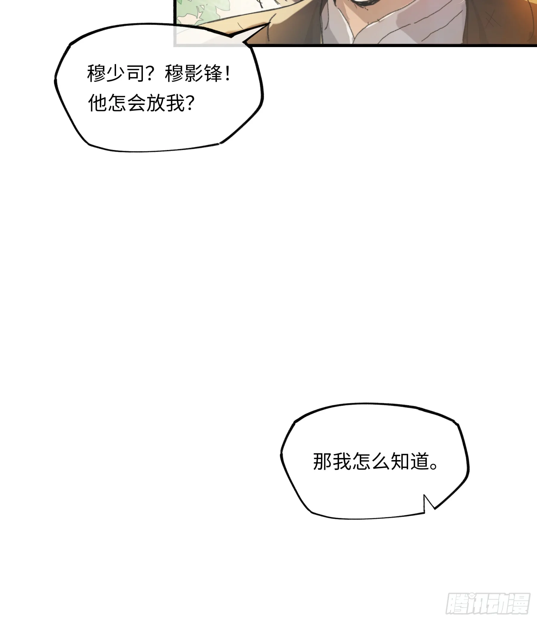 第五话 第6页