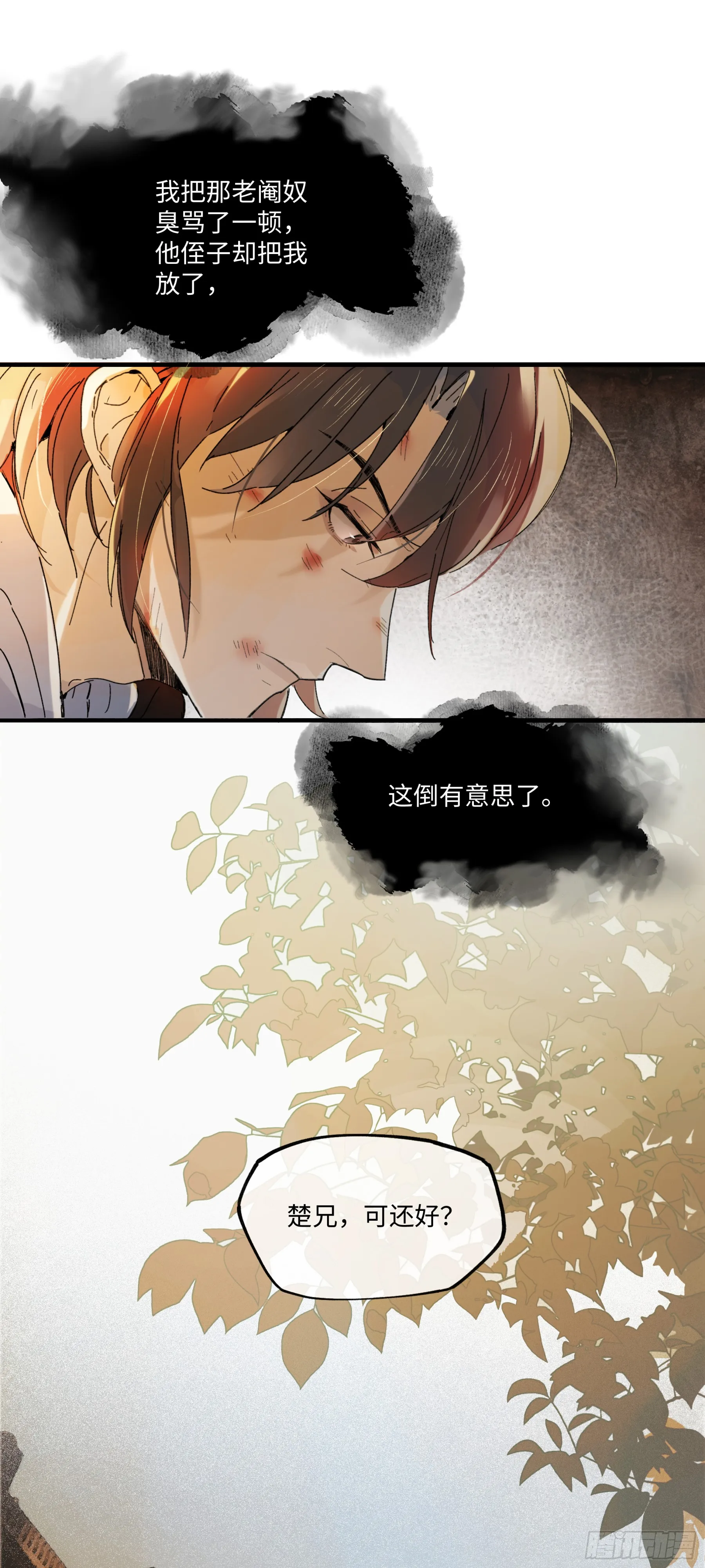 第五话 第7页