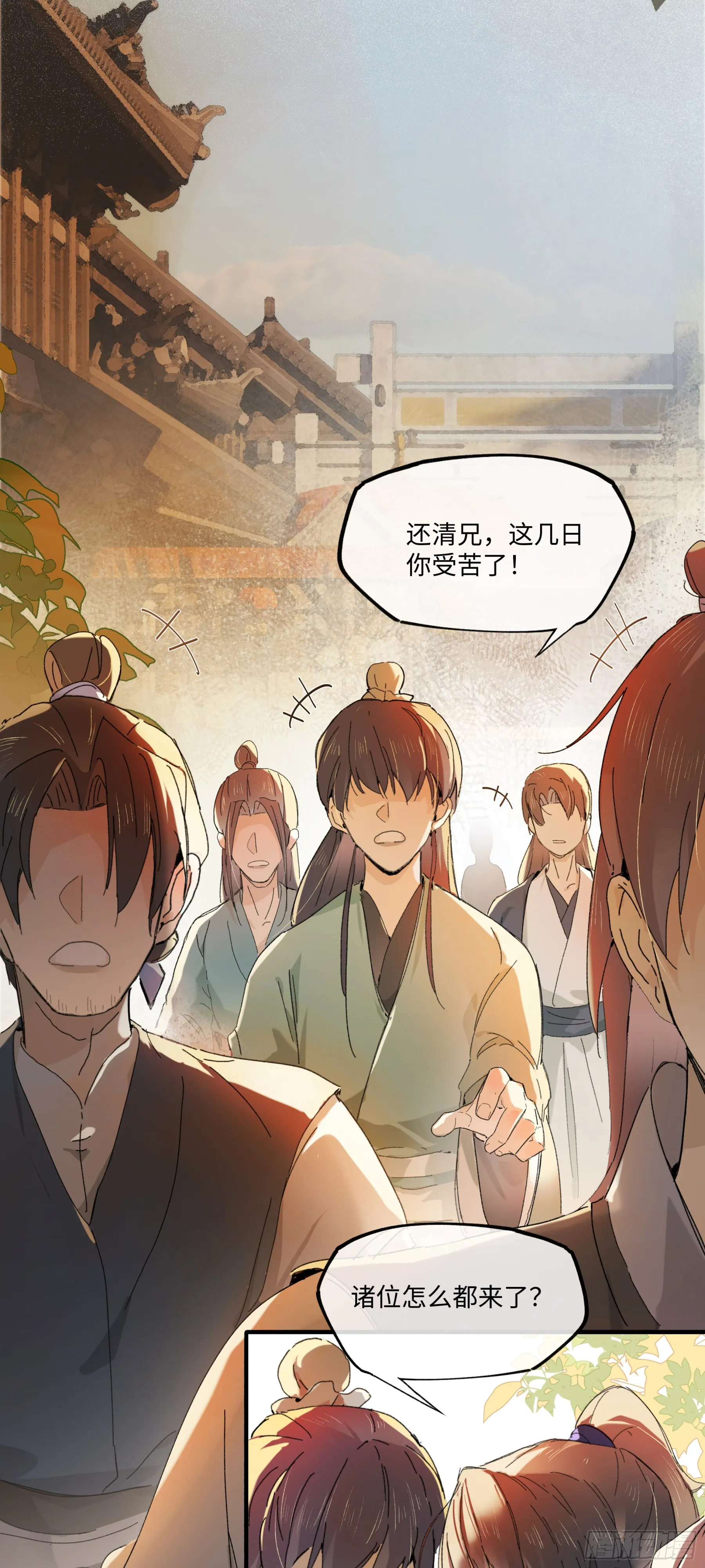 第五话 第8页
