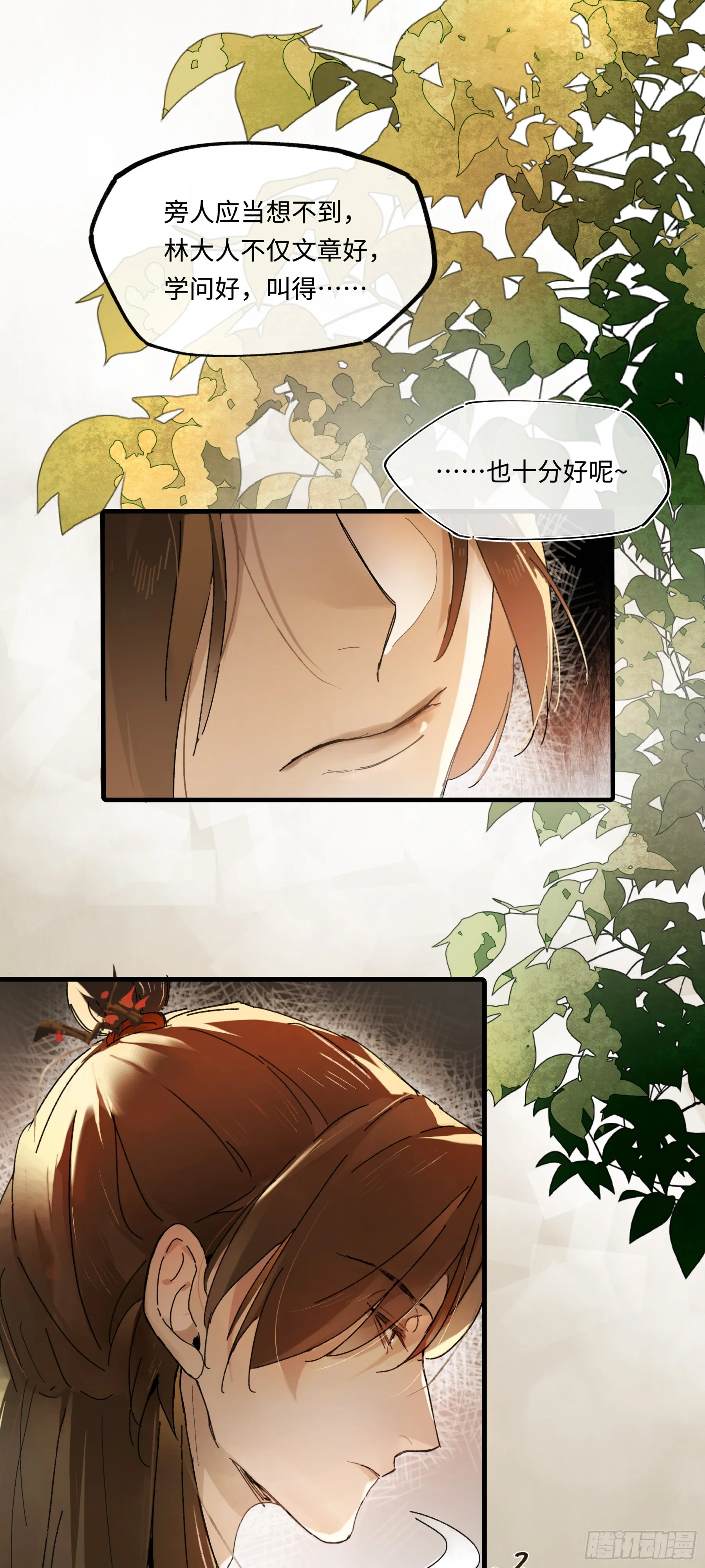第六话 第3页
