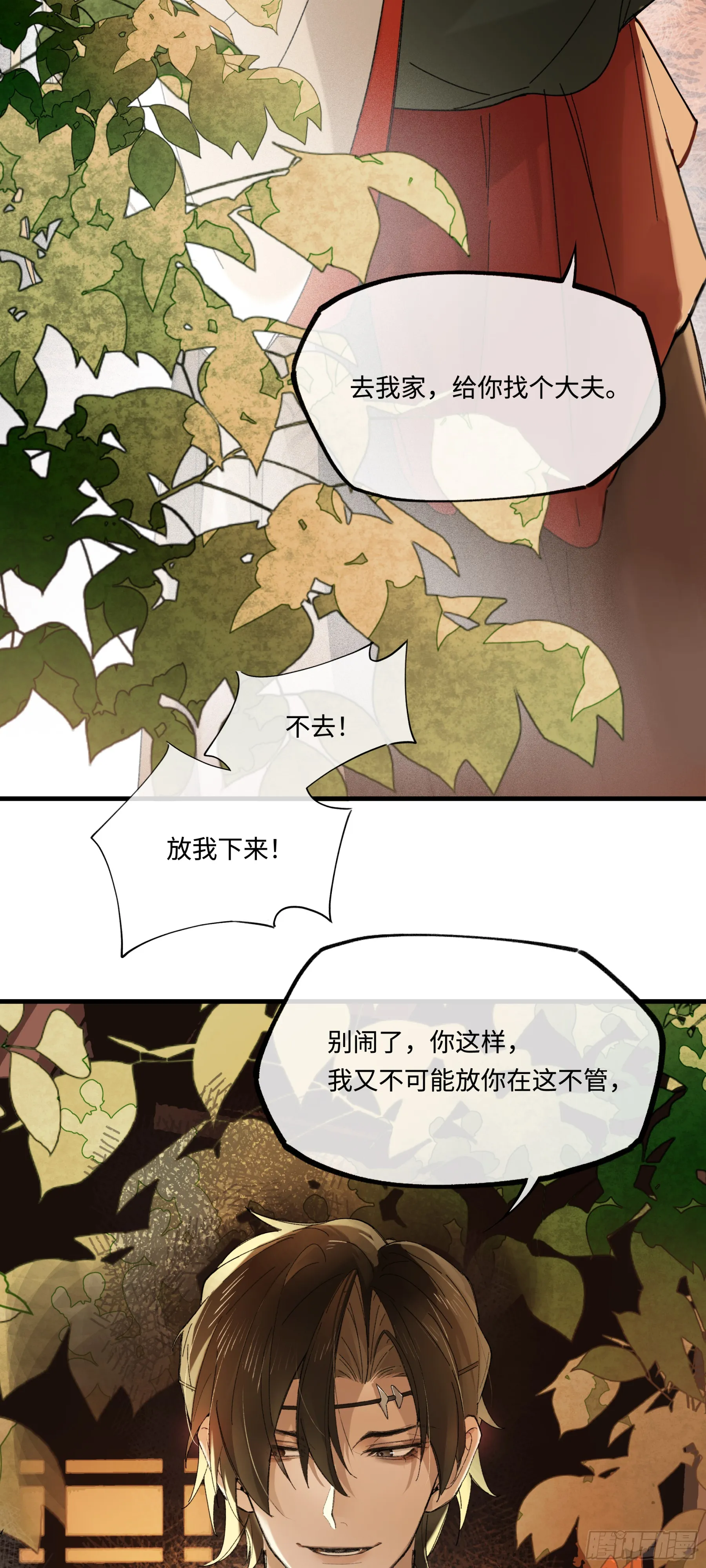 第六话 第19页