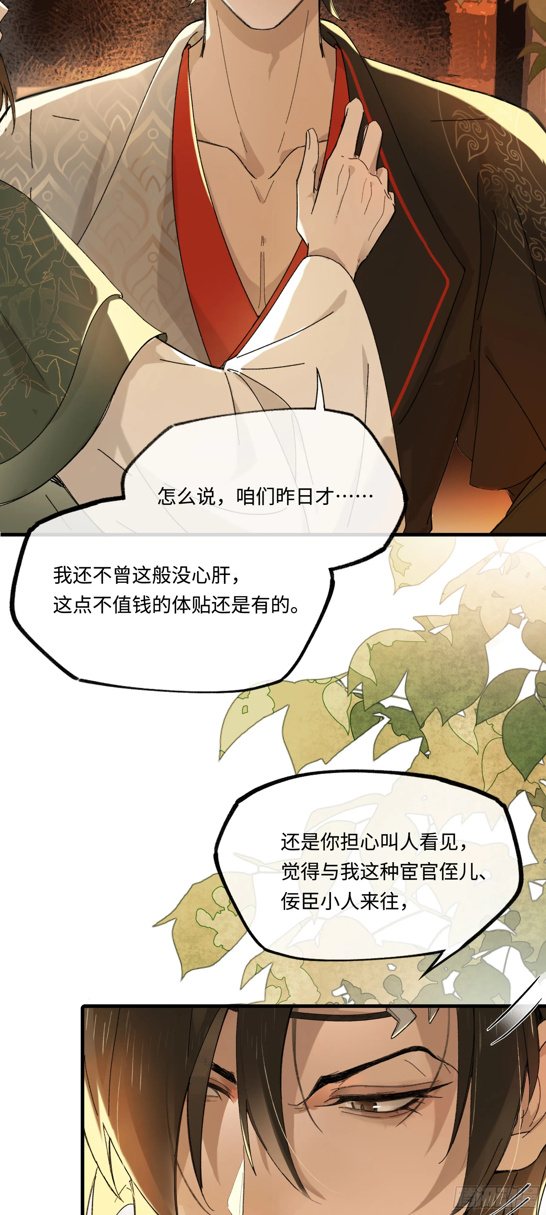 第六话 第20页