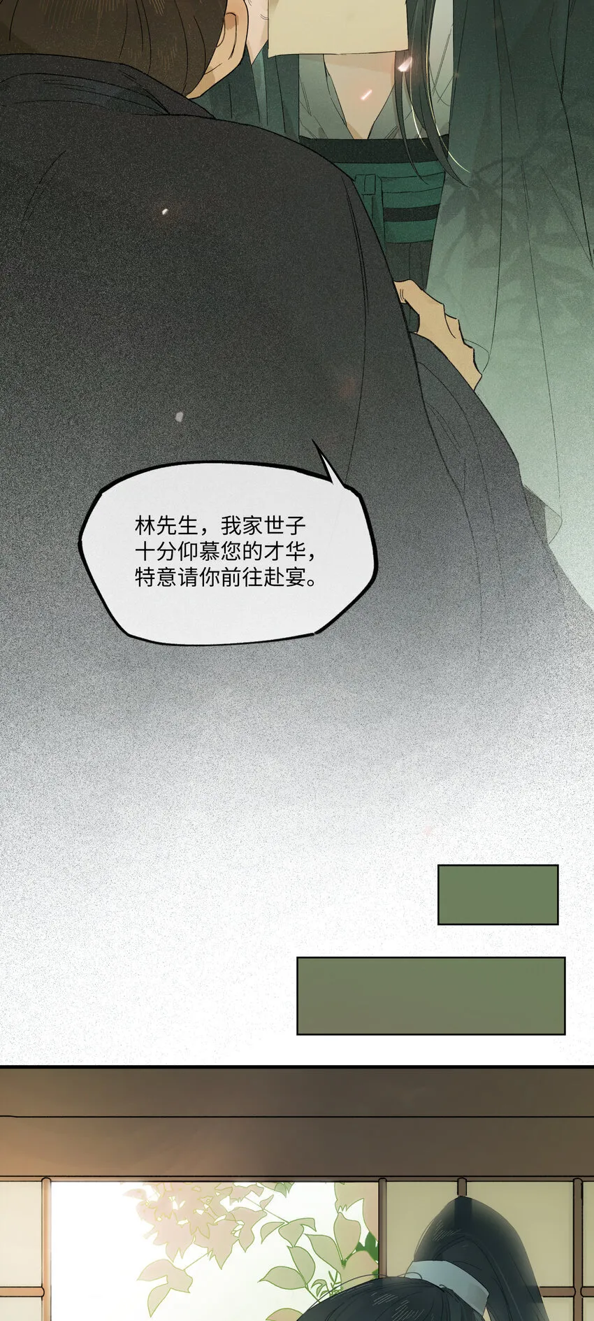 第七话 恩怨注定 第5页