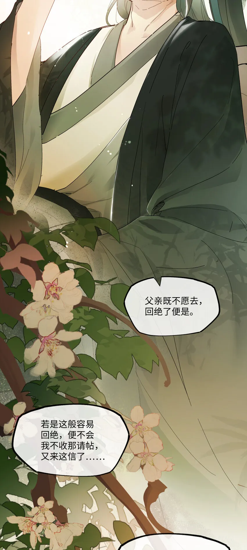 第七话 恩怨注定 第8页