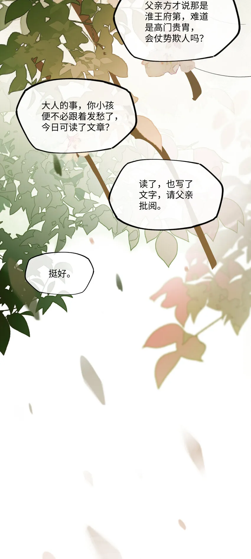 第七话 恩怨注定 第9页