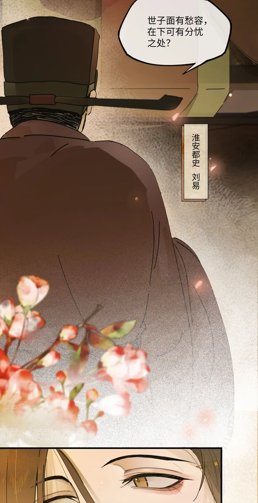 第七话 恩怨注定 第12页