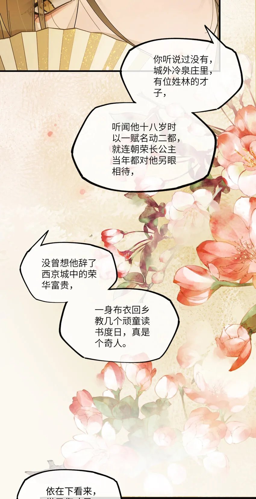 第七话 恩怨注定 第13页