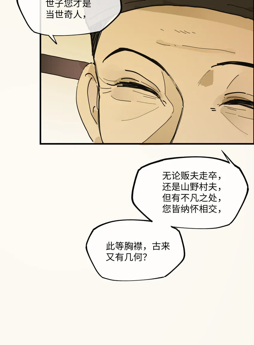 第七话 恩怨注定 第14页