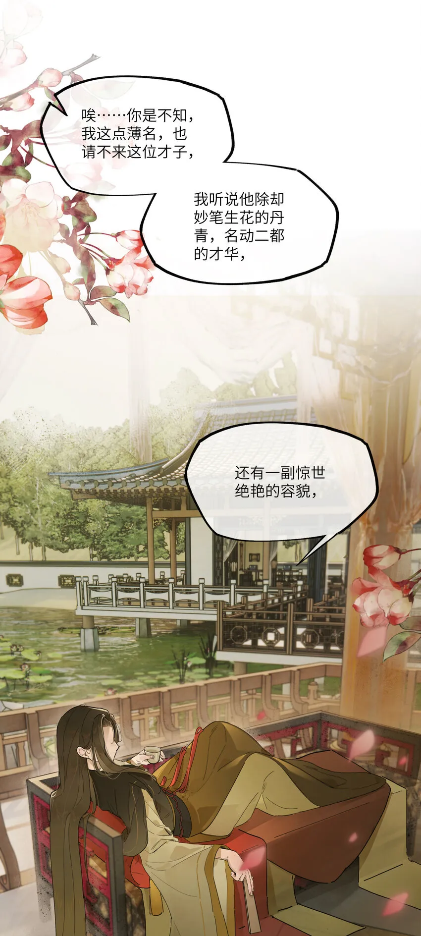 第七话 恩怨注定 第15页