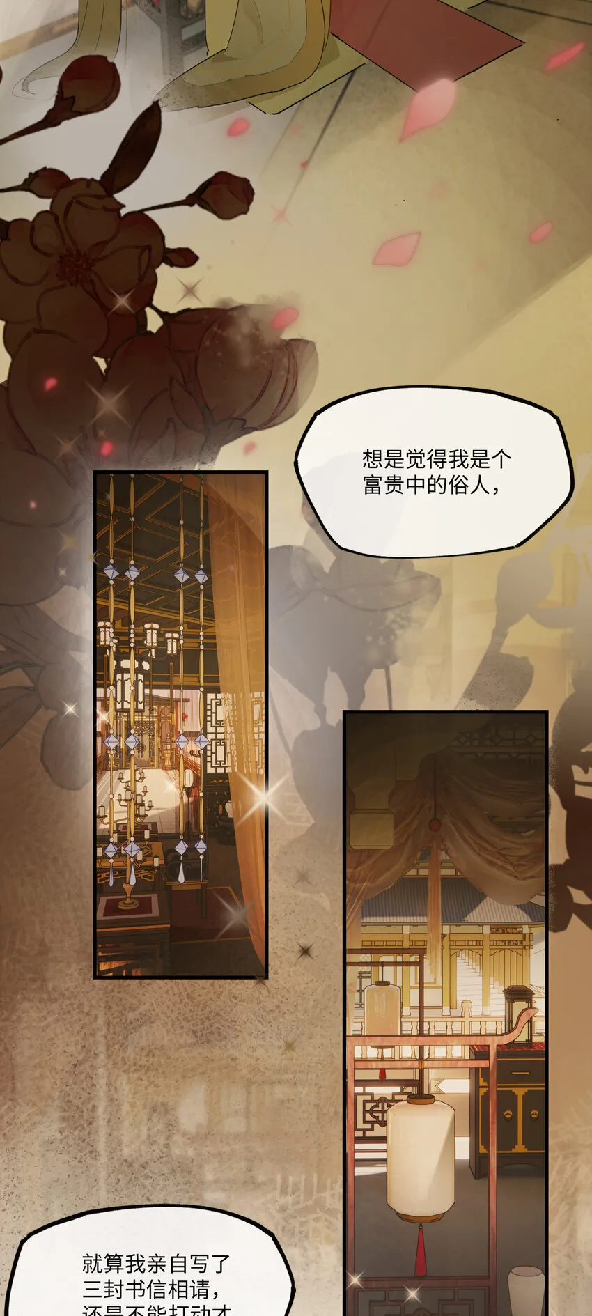 第七话 恩怨注定 第16页