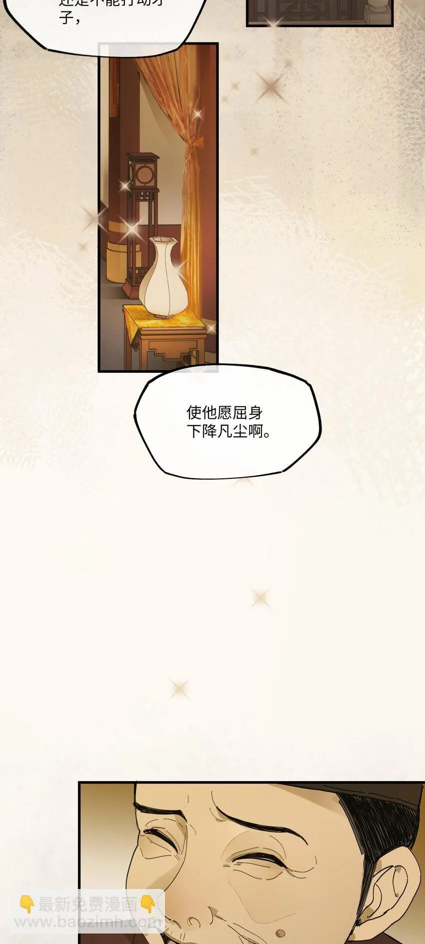 第七话 恩怨注定 第17页