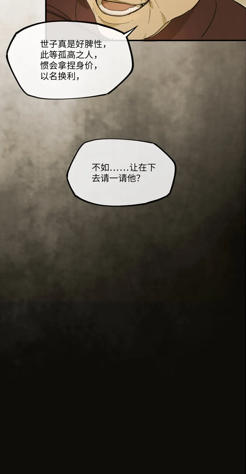 第七话 恩怨注定 第18页