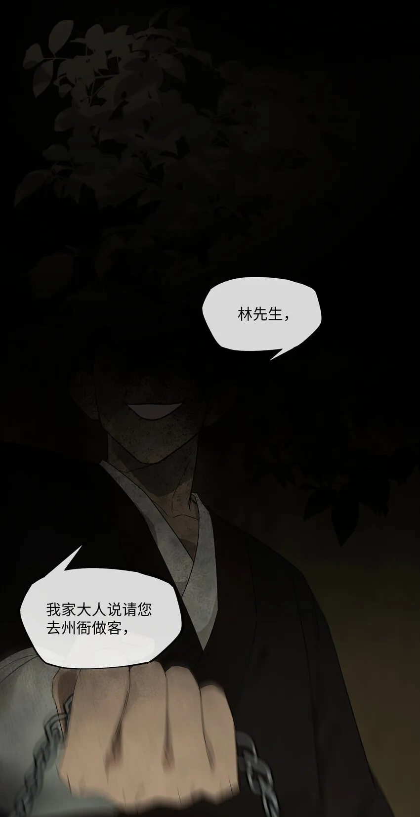 第七话 恩怨注定 第19页