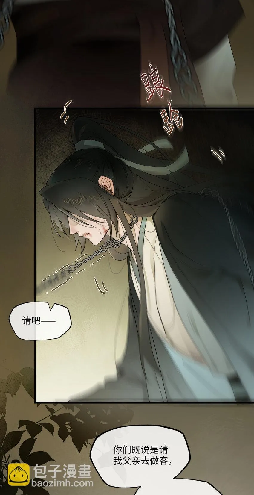 第七话 恩怨注定 第20页