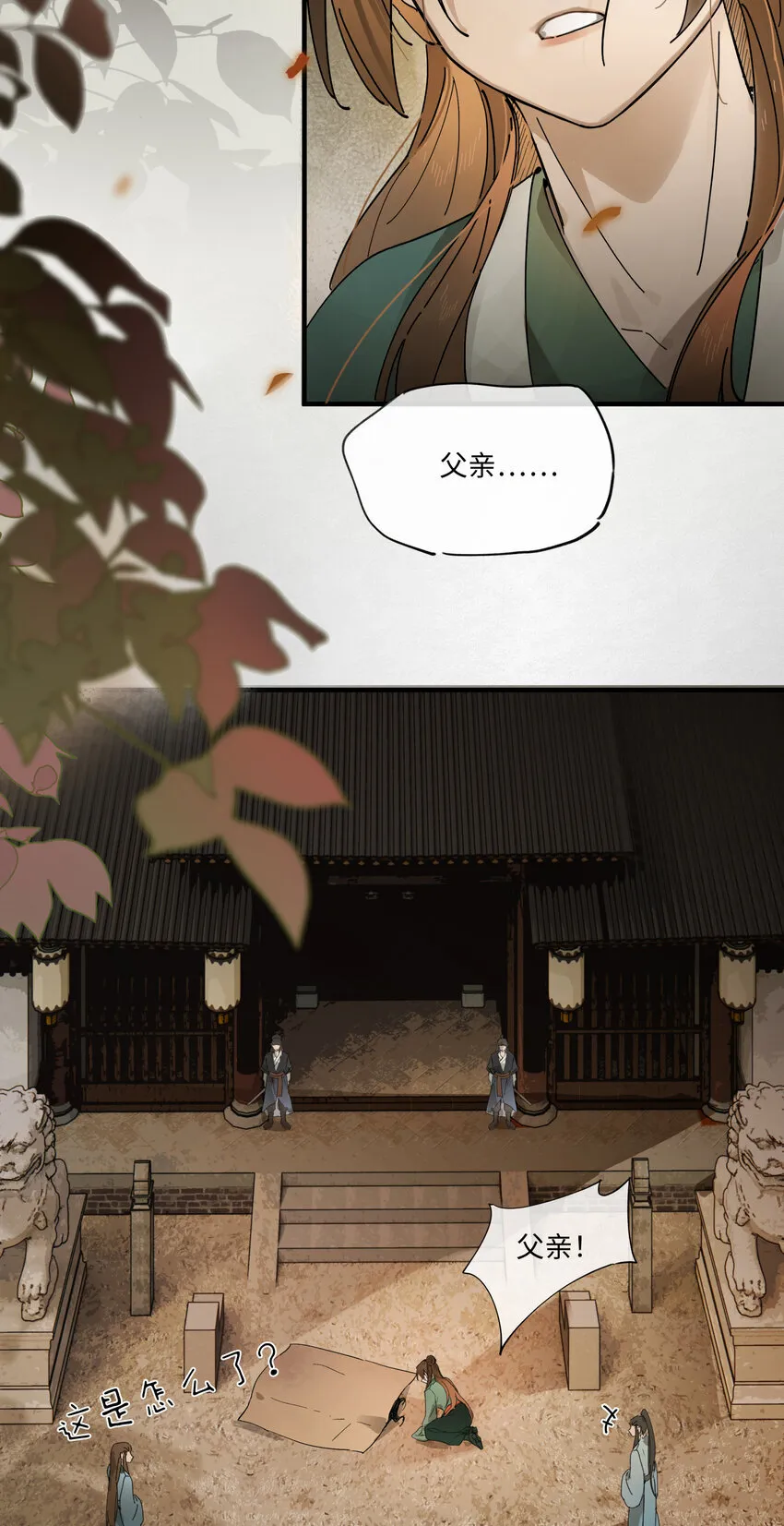 第七话 恩怨注定 第25页