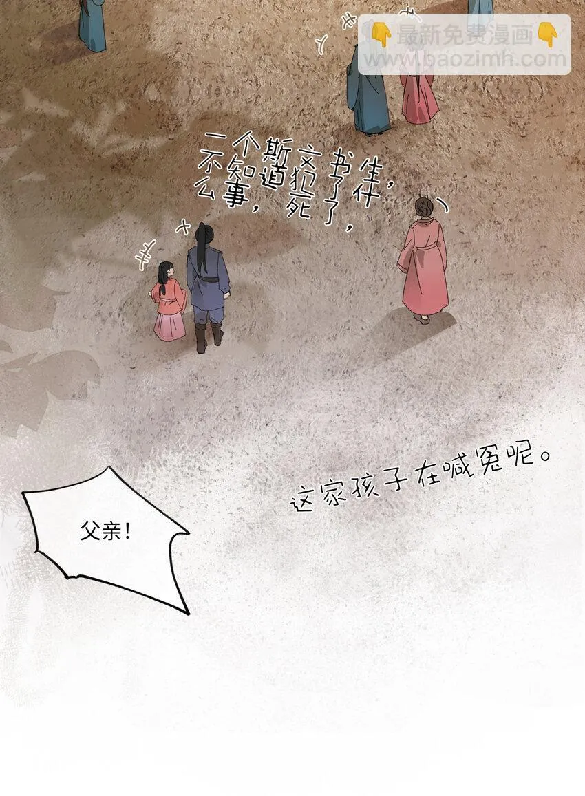第七话 恩怨注定 第26页
