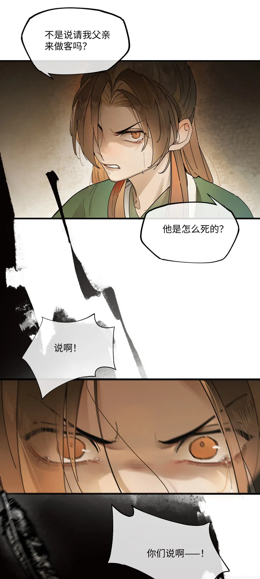 第七话 恩怨注定 第27页