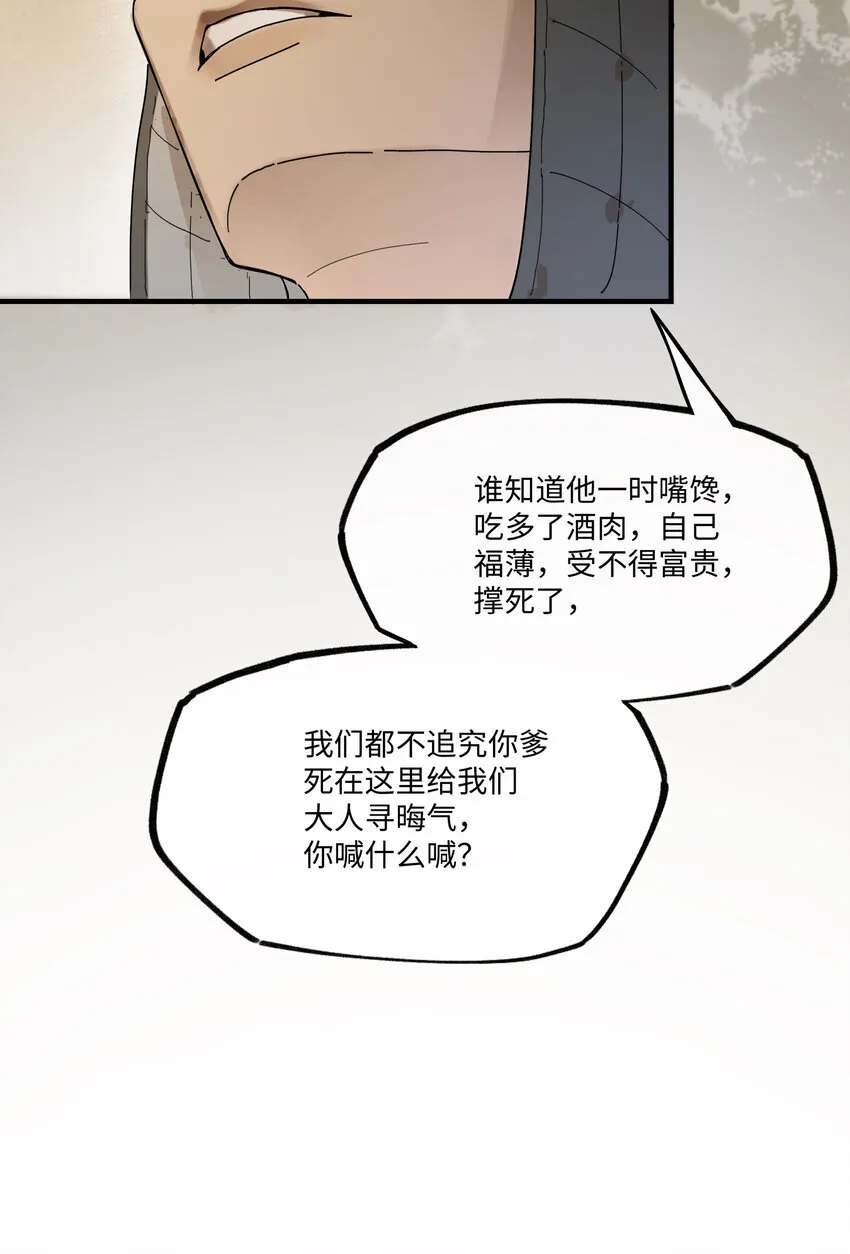 第七话 恩怨注定 第30页