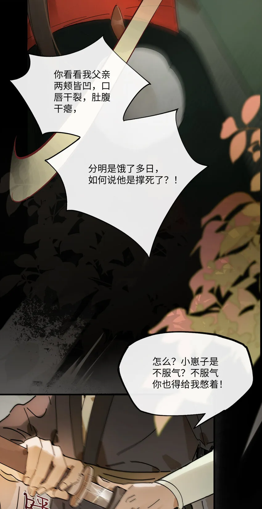 第七话 恩怨注定 第32页