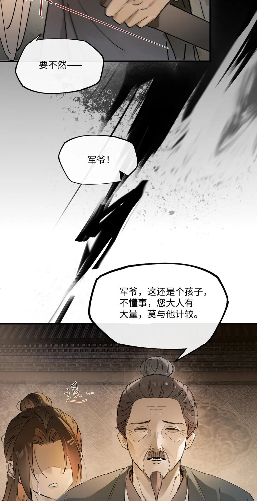 第七话 恩怨注定 第33页