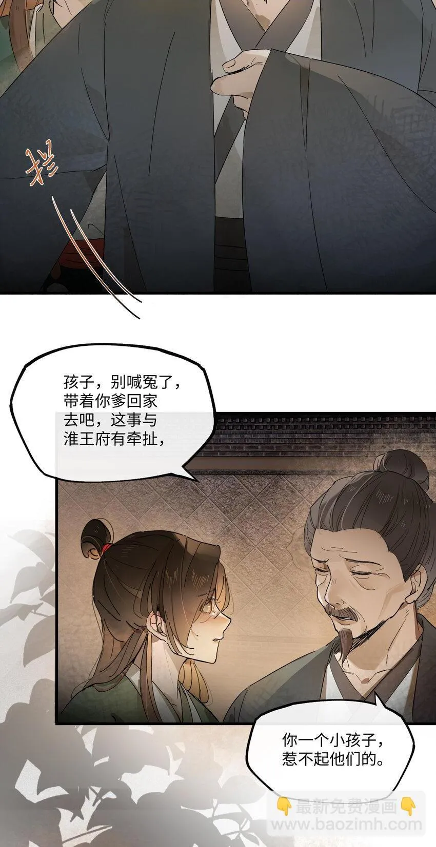 第七话 恩怨注定 第34页