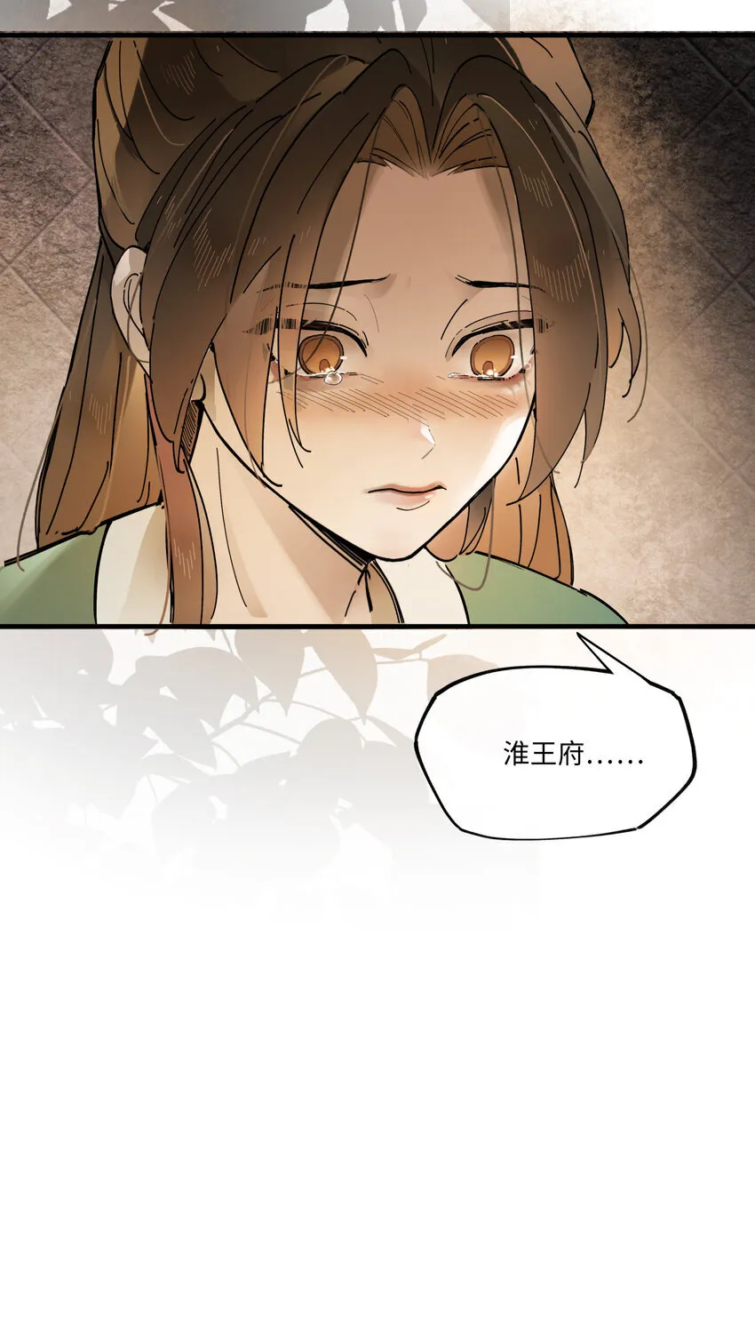 第七话 恩怨注定 第35页