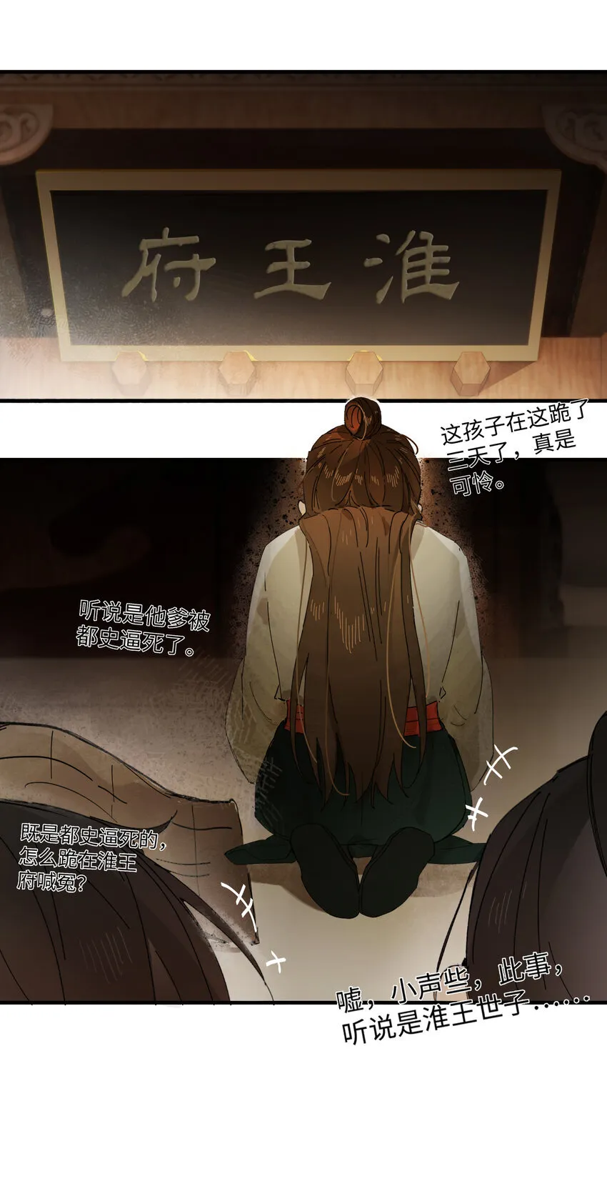 第七话 恩怨注定 第36页