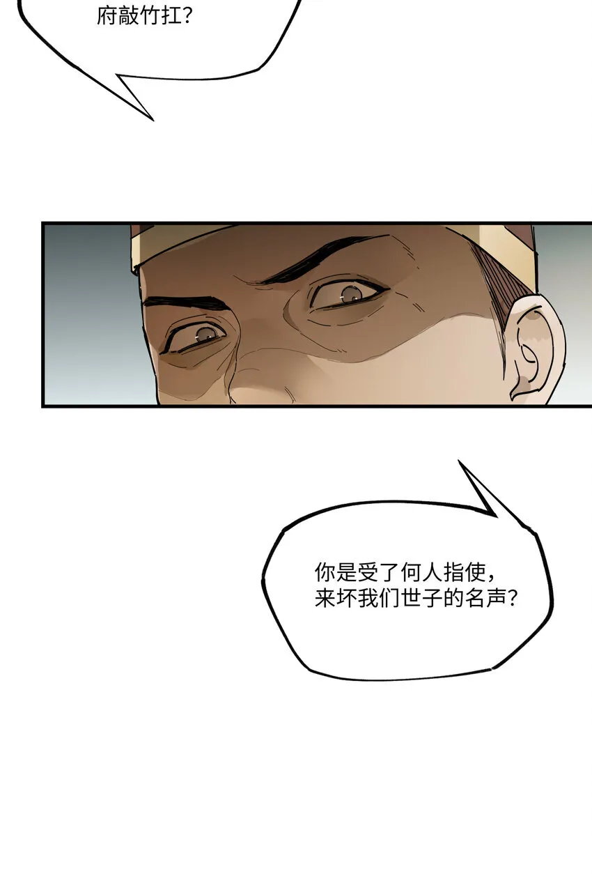 第七话 恩怨注定 第39页
