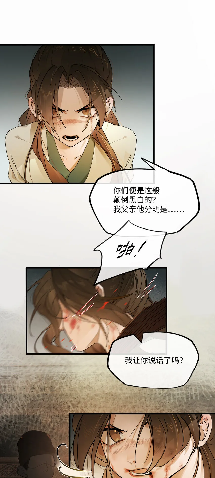 第七话 恩怨注定 第40页