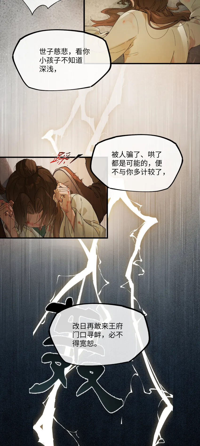 第七话 恩怨注定 第42页