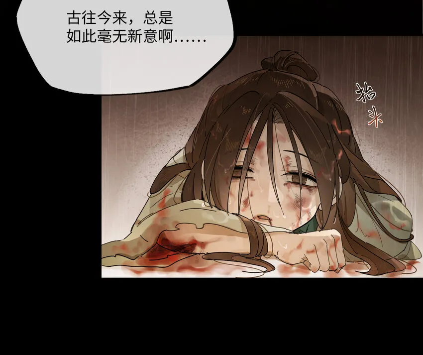 第七话 恩怨注定 第48页