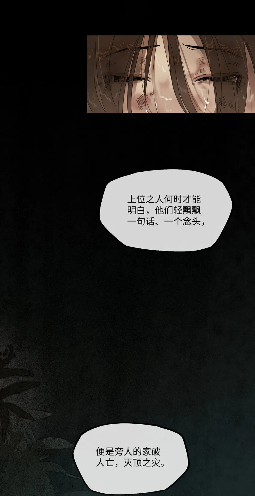 第七话 恩怨注定 第49页