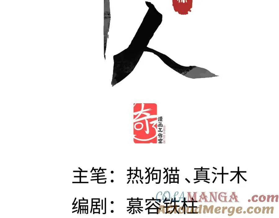 第八话 咱俩都丢人 第4页