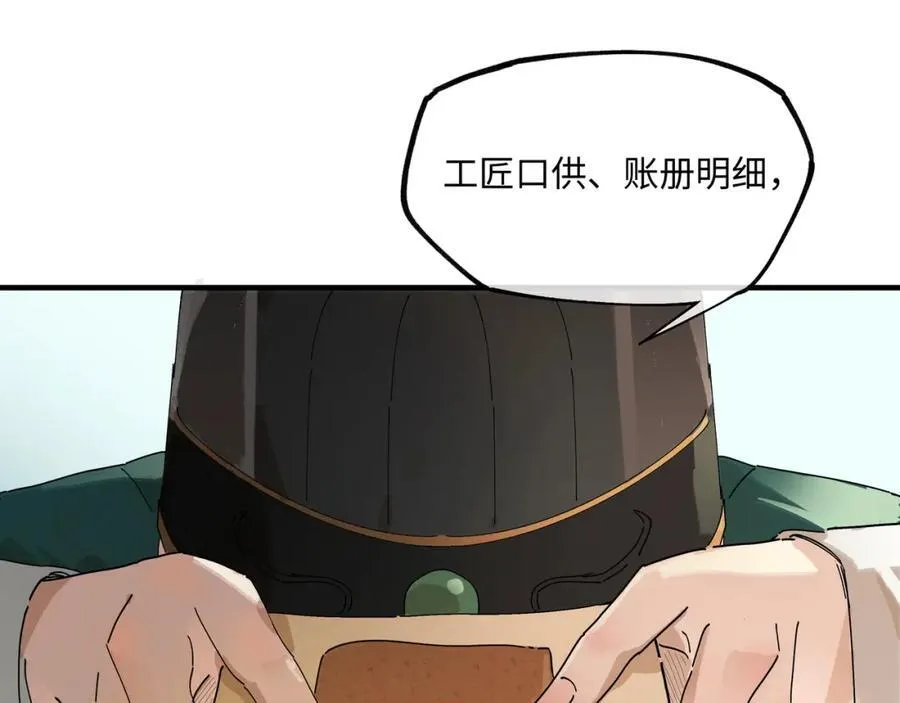 第八话 咱俩都丢人 第11页
