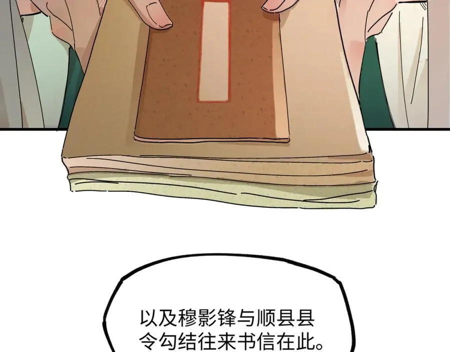 第八话 咱俩都丢人 第12页