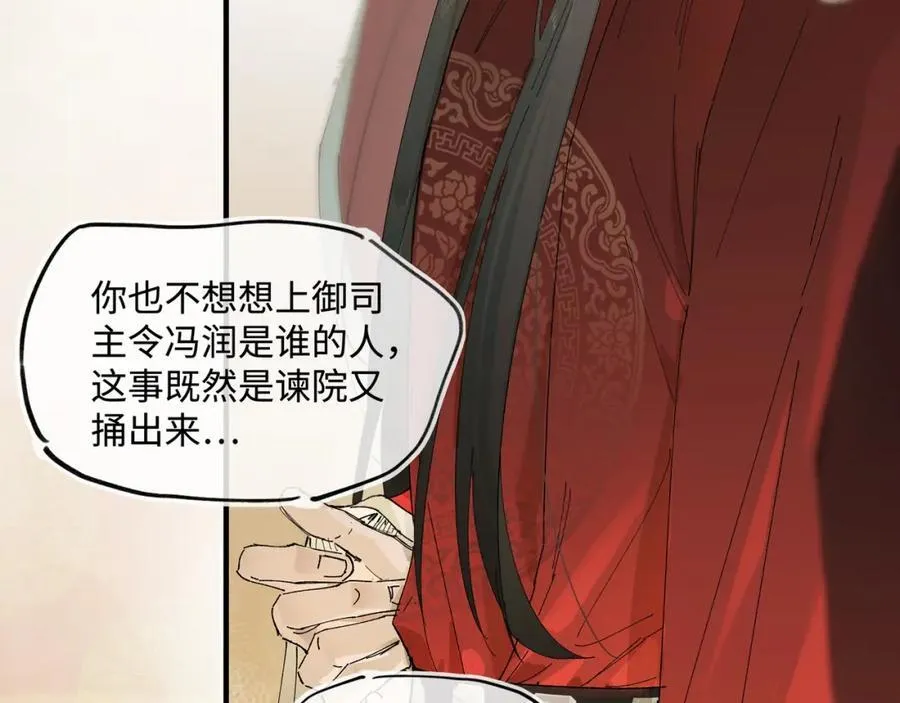第八话 咱俩都丢人 第18页