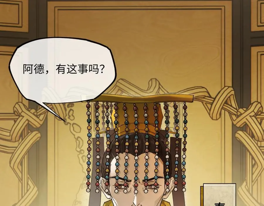 第八话 咱俩都丢人 第20页