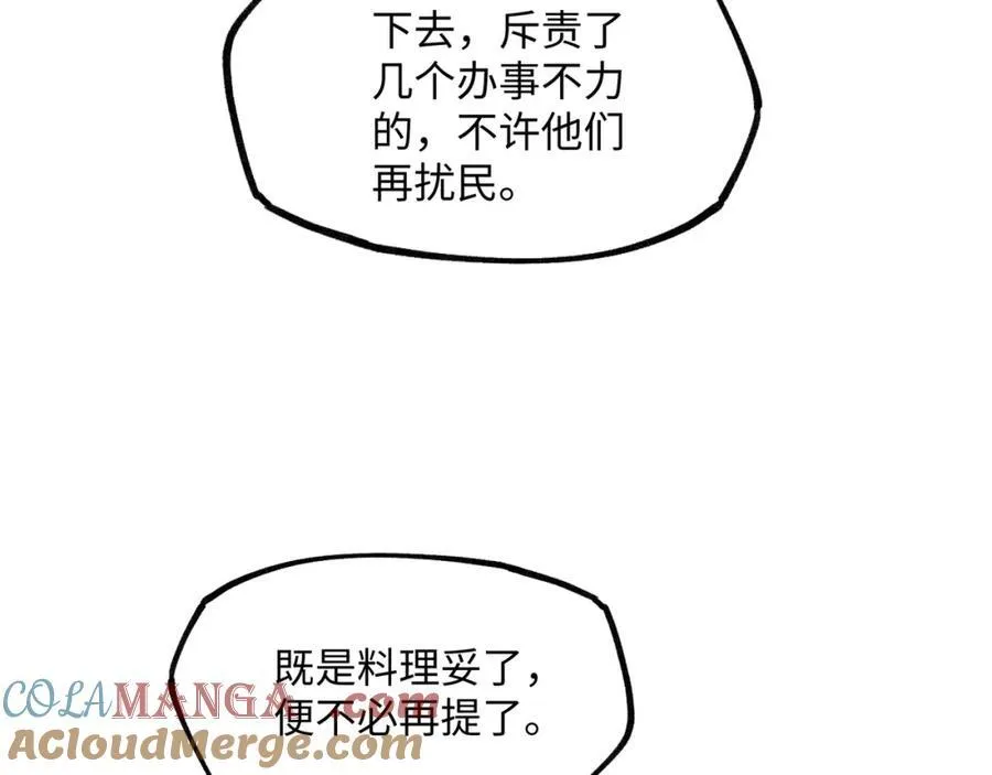 第八话 咱俩都丢人 第25页