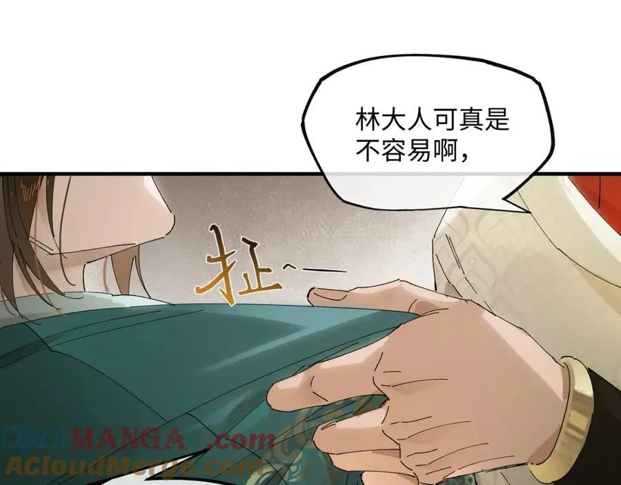 第八话 咱俩都丢人 第61页