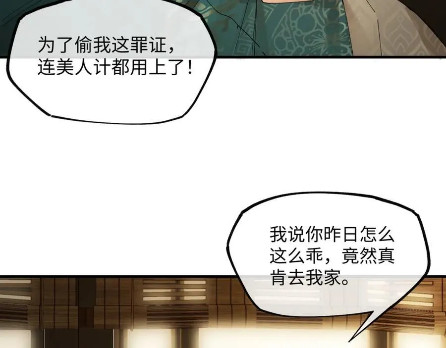 第八话 咱俩都丢人 第62页